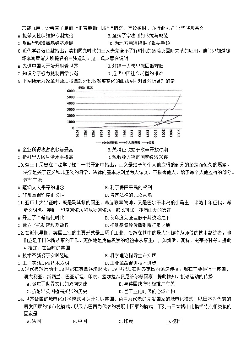 安徽省亳州市2023-2024学年高二下学期期末考试历史试题（含答案）02