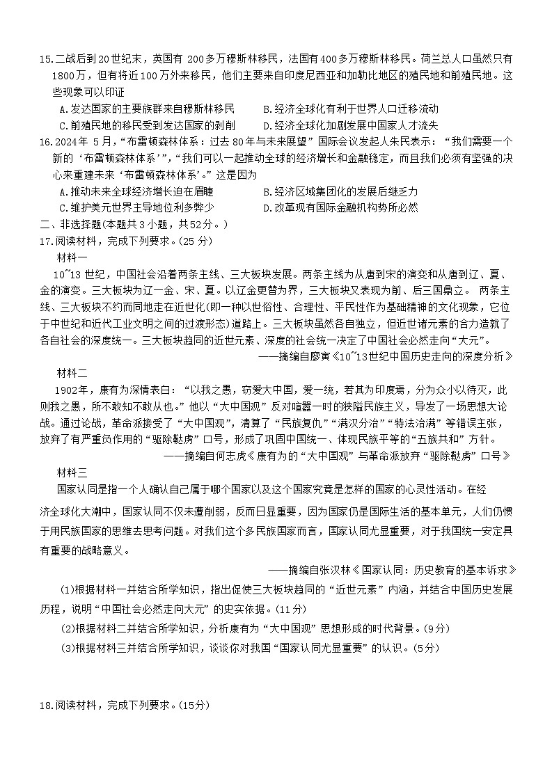 安徽省亳州市2023-2024学年高二下学期期末考试历史试题（含答案）03