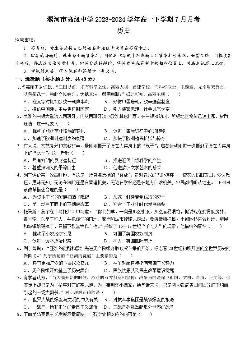 河南省漯河市高级中学2023-2024学年高一下学期7月月考历史试题（含答案）01