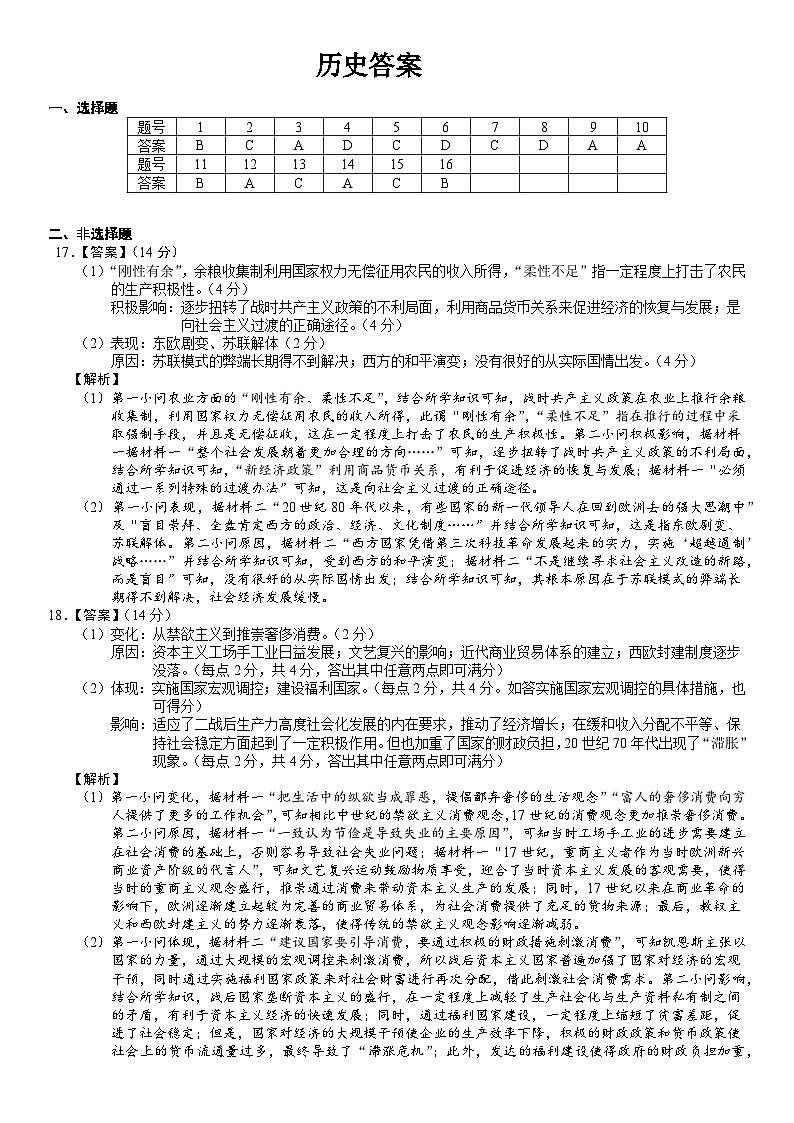 河南省漯河市高级中学2023-2024学年高一下学期7月月考历史试题（含答案）01