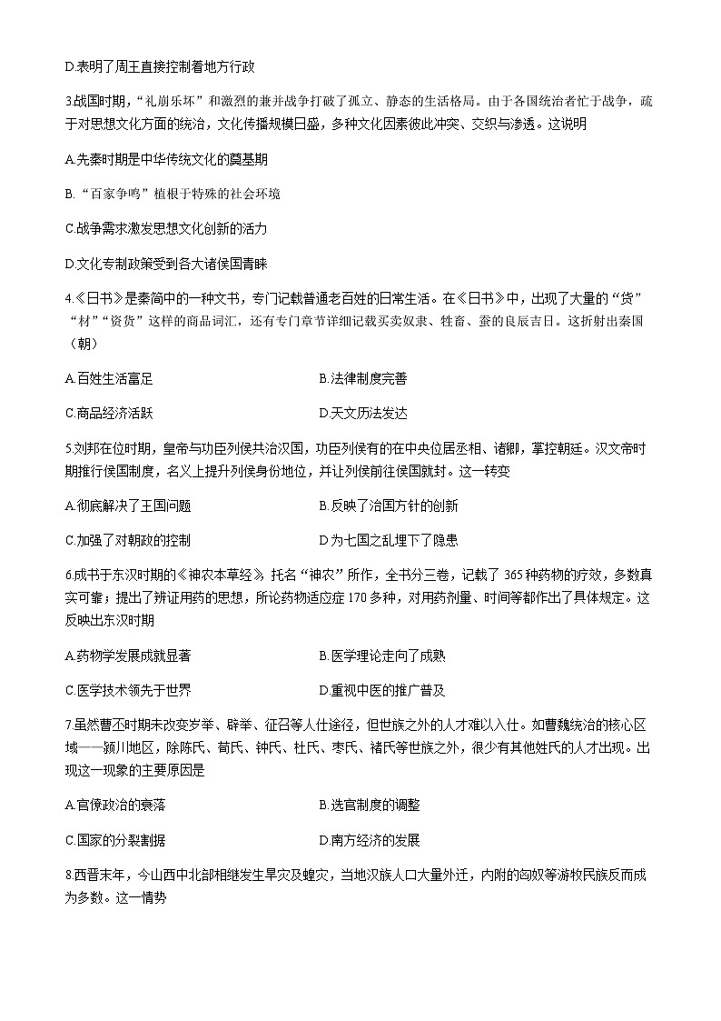 黑龙江省龙东联盟2023-2024学年高二下学期期末考试历史试题（含答案）第2页