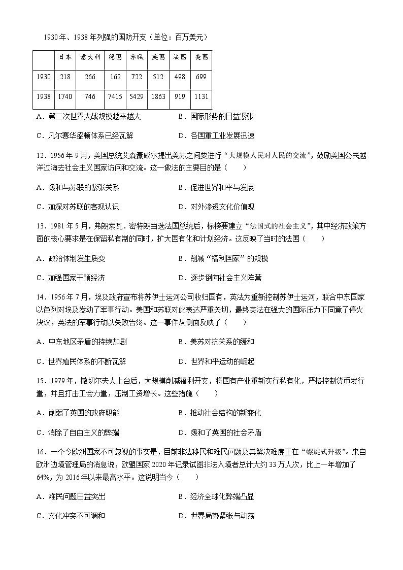 河南省周口市鹿邑县2023-2024学年高一下学期期末考试历史试题（含答案）03