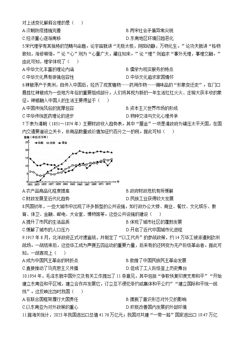 陕西省咸阳市2023-2024学年高二下学期期末考试历史试题（含答案）02