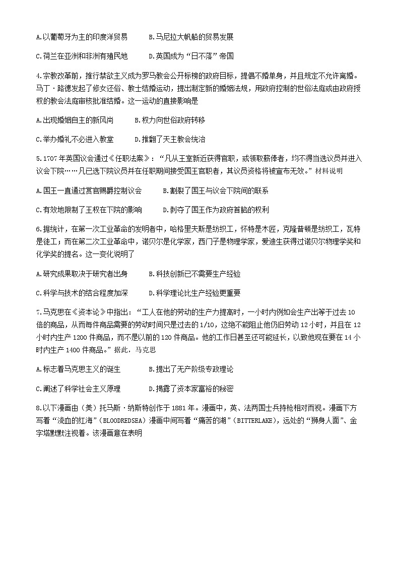 河南省三门峡市2023-2024学年高一下学期期末质量检测历史试题（含答案）02