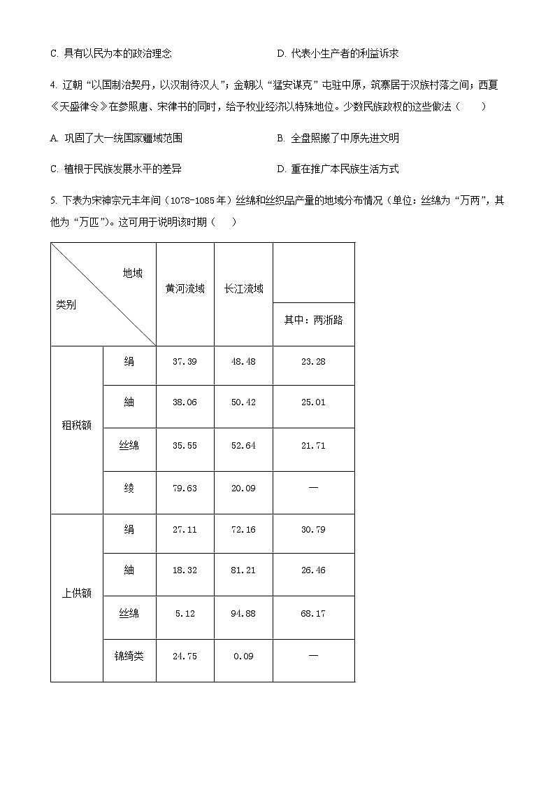 河南省商丘市商师联盟2023-2024学年高二下学期7月期末考试历史试题（含答案）第2页