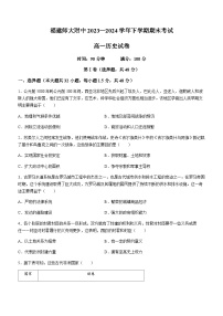 福建省福建师范大学附属中学2023-2024学年高一下学期期末考试历史试题（含答案）