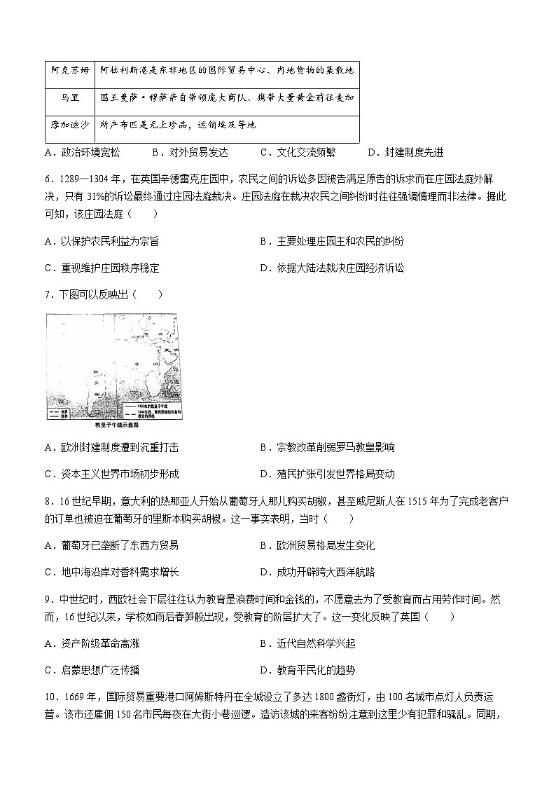 福建省福建师范大学附属中学2023-2024学年高一下学期期末考试历史试题（含答案）第2页
