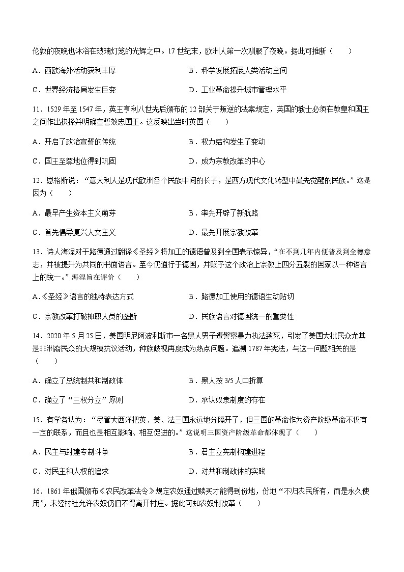 福建省福建师范大学附属中学2023-2024学年高一下学期期末考试历史试题（含答案）第3页