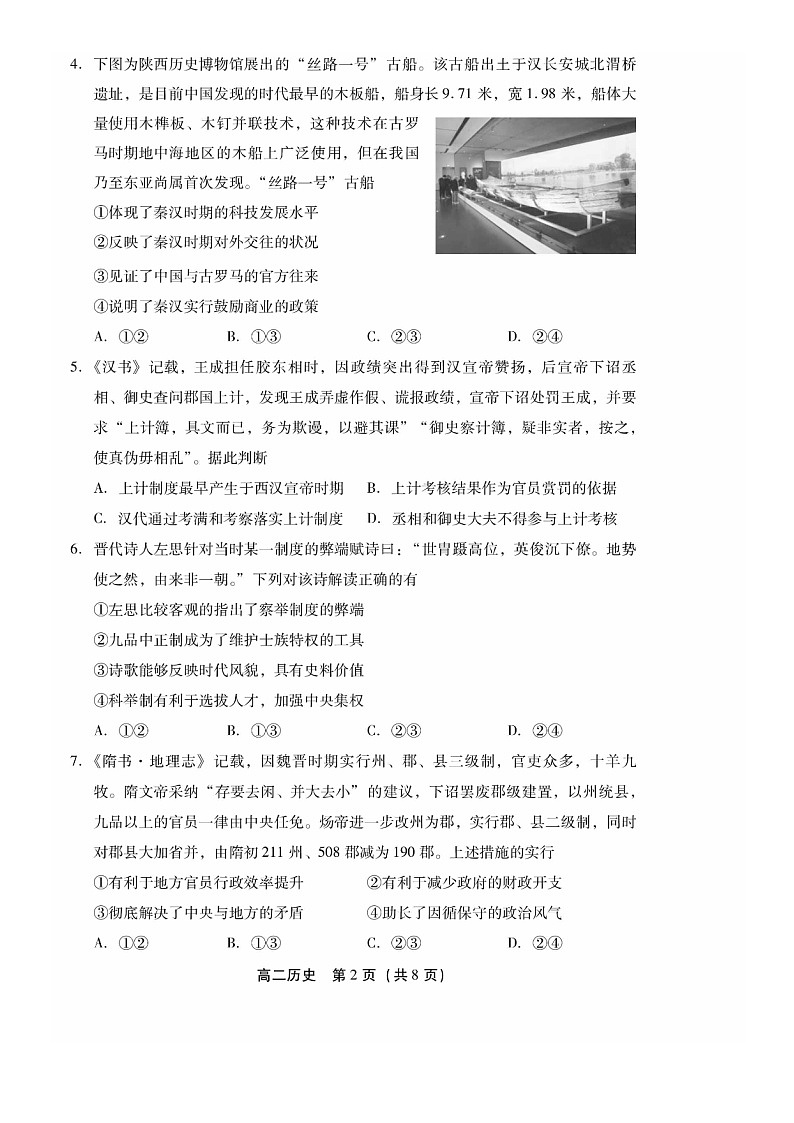 [历史]2024北京丰台高二下学期期末历史试卷(无答案)02