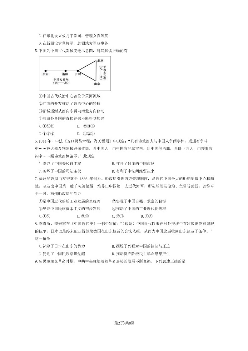 [历史]2024北京丰台高一下学期期末历史试卷及答案第2页