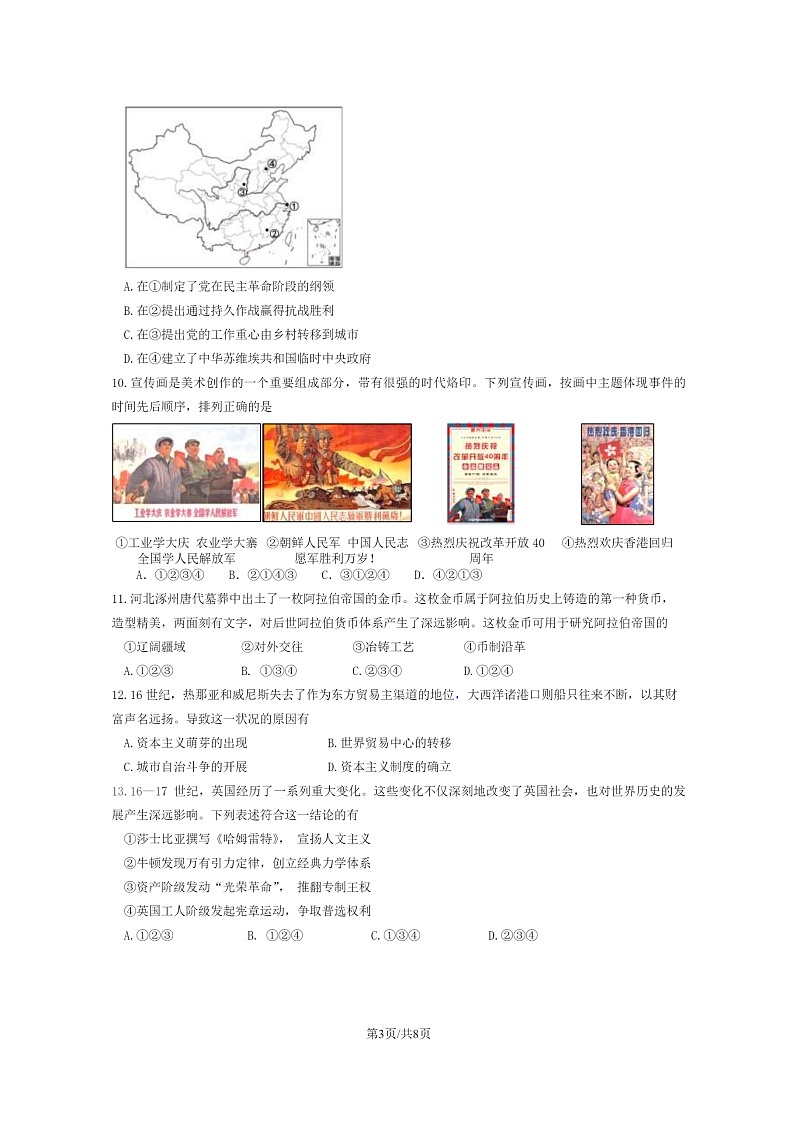 [历史]2024北京丰台高一下学期期末历史试卷及答案第3页