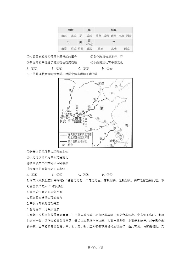 [历史]2024北京昌平高二下学期期末历史试卷及答案02