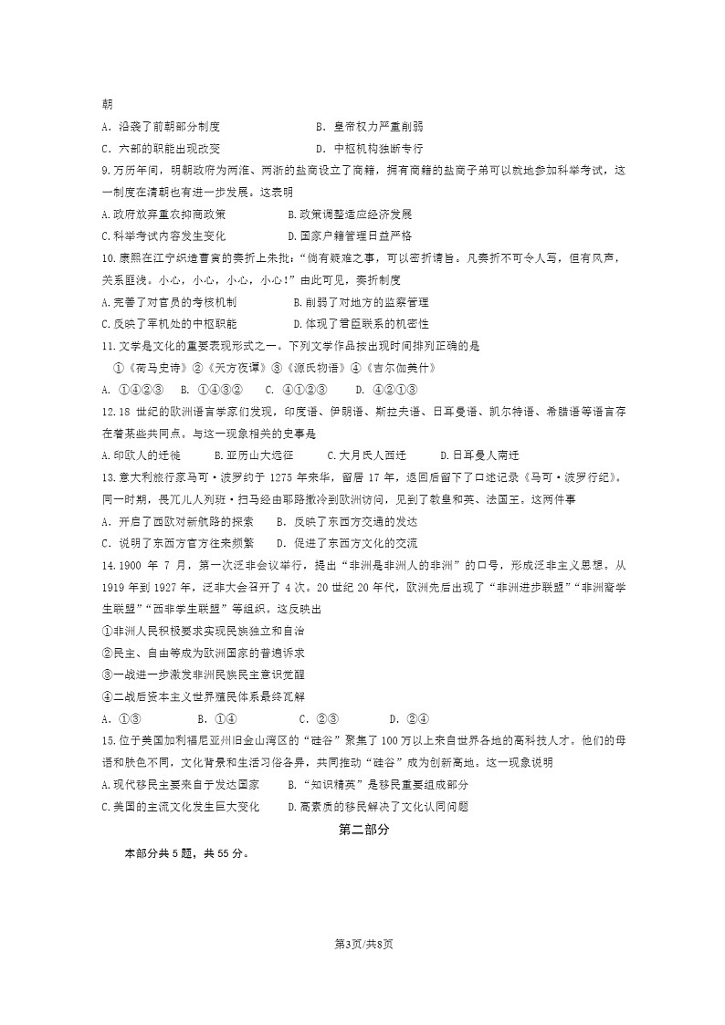 [历史]2024北京昌平高二下学期期末历史试卷及答案03