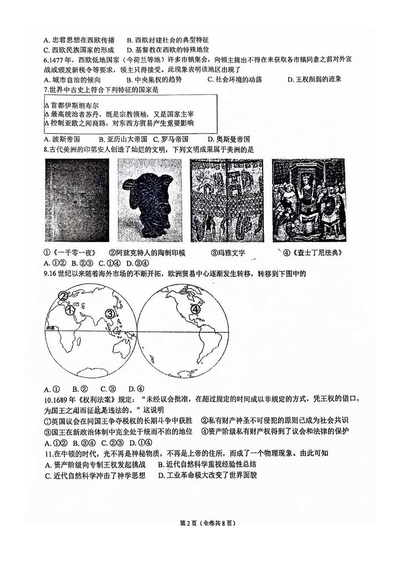 [历史]2024北京八一学校高一下学期期末历史试卷(无答案)第2页