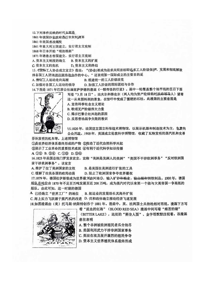 [历史]2024北京八一学校高一下学期期末历史试卷(无答案)第3页