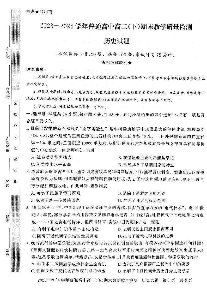 河南省信阳市2023-2024学年高二下学期期末教学质量检测历史试题01