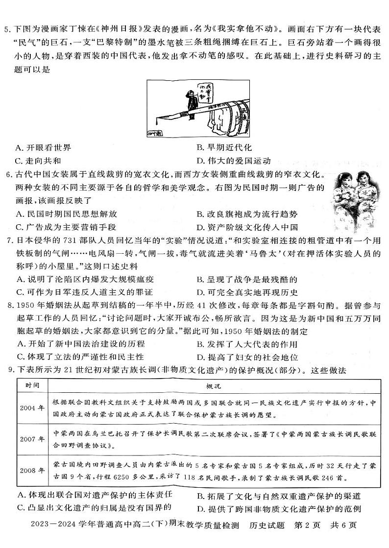 河南省信阳市2023-2024学年高二下学期期末教学质量检测历史试题02