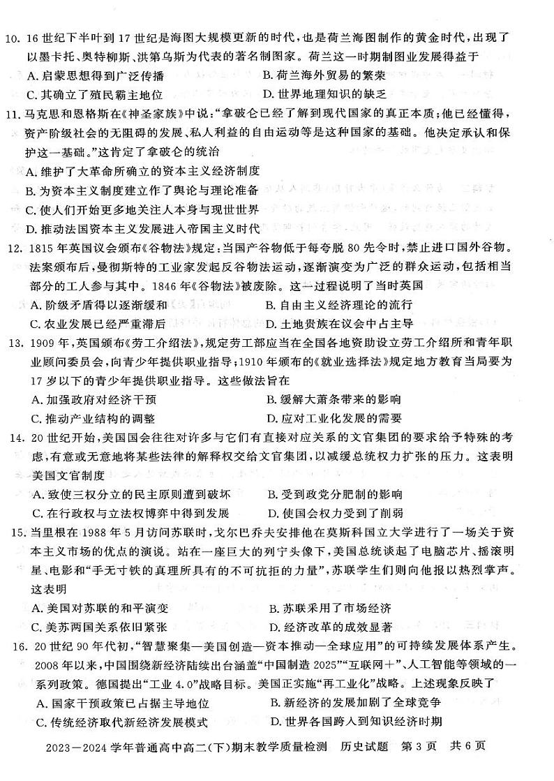 河南省信阳市2023-2024学年高二下学期期末教学质量检测历史试题03