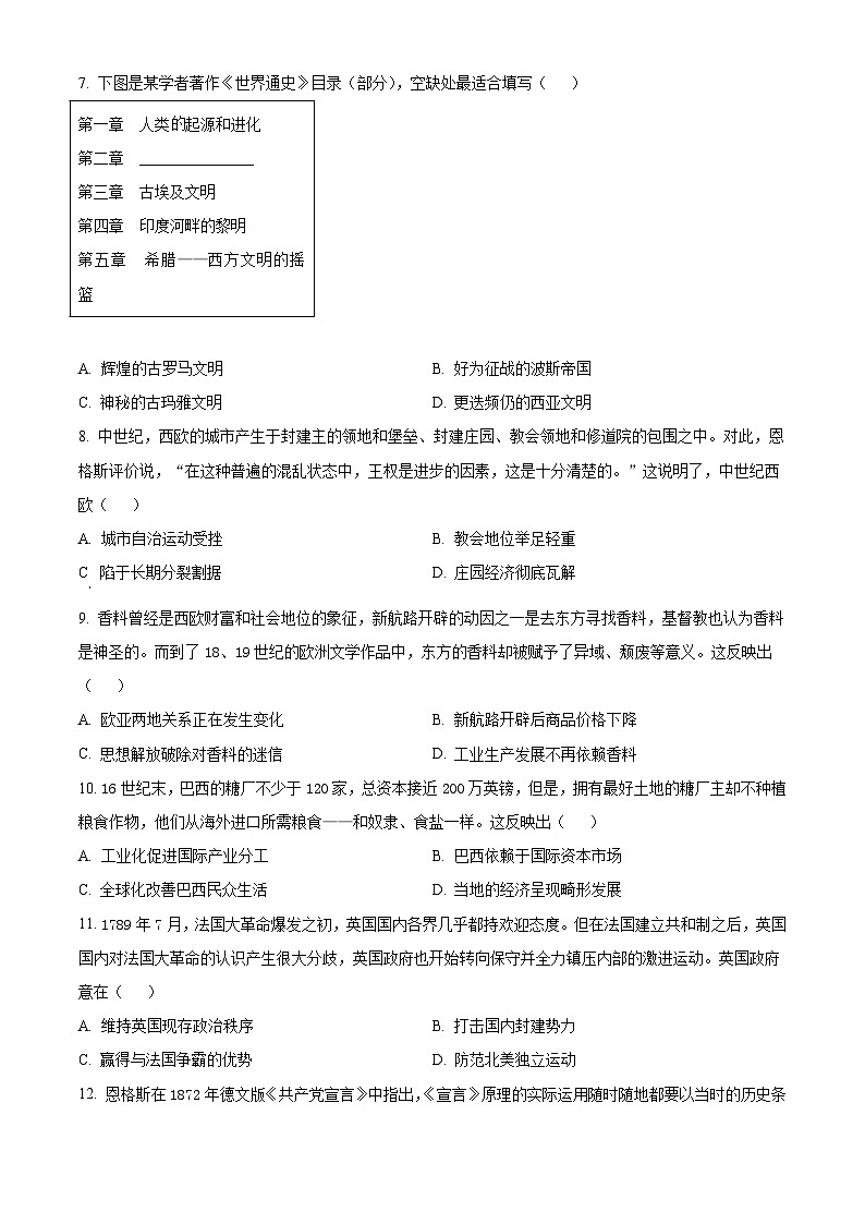 广东省江门市新会第一中学2023-2024学年高一下学期期末考试历史试题 Word版含答案03
