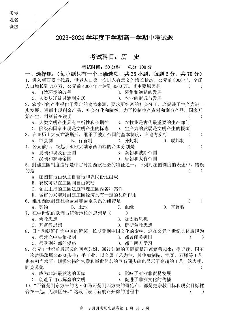 黑龙江省哈尔滨市第五十九中学校2023-2024学年高一下学期期中考试历史试卷01