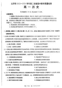 广东省云浮市2023-2024学年高一下学期期末考试历史试题