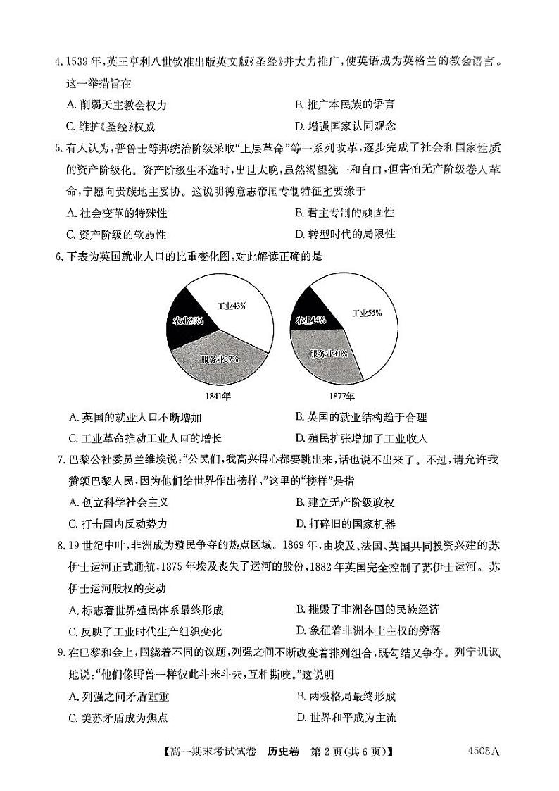 黑龙江省绥化市绥棱县第一中学2023-2024学年高一下学期7月期末考试历史试题第2页