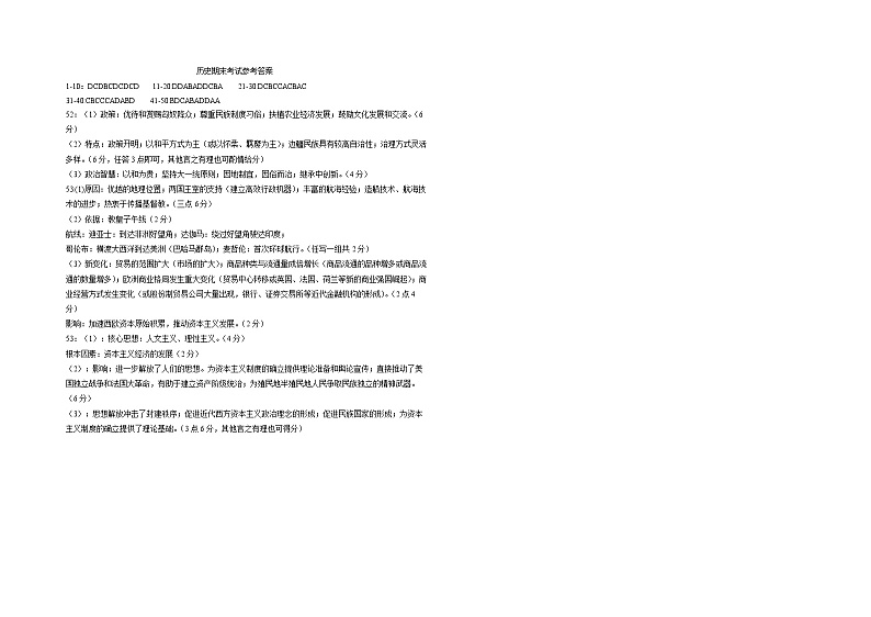 宁夏石嘴山市第三中学2023-2024学年高一下学期7月期末考试历史试题(含答案)01