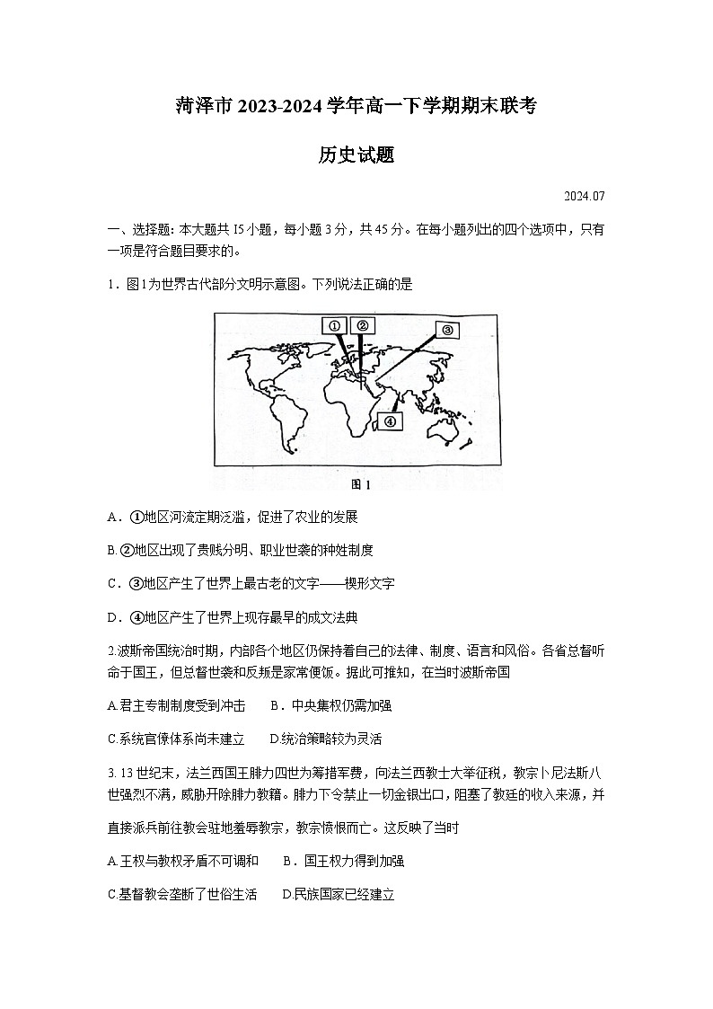 山东省菏泽市2023-2024学年高一下学期期末联考历史试题（含答案）01