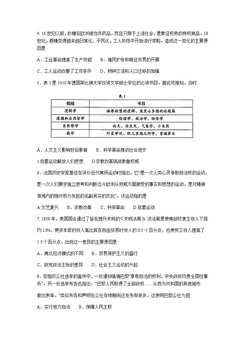 山东省菏泽市2023-2024学年高一下学期期末联考历史试题（含答案）02