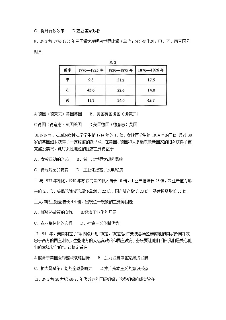 山东省菏泽市2023-2024学年高一下学期期末联考历史试题（含答案）03
