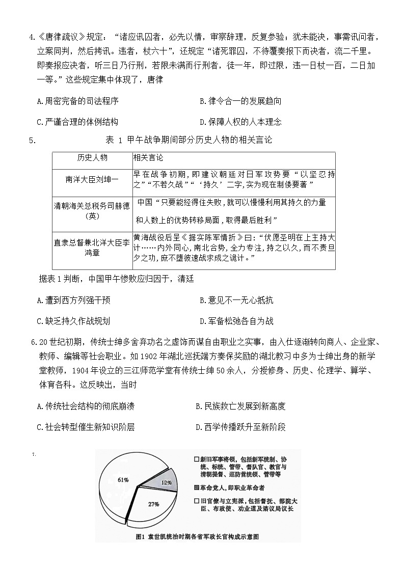 山东省聊城市2023-2024学年高二下学期期末考试历史试题第2页