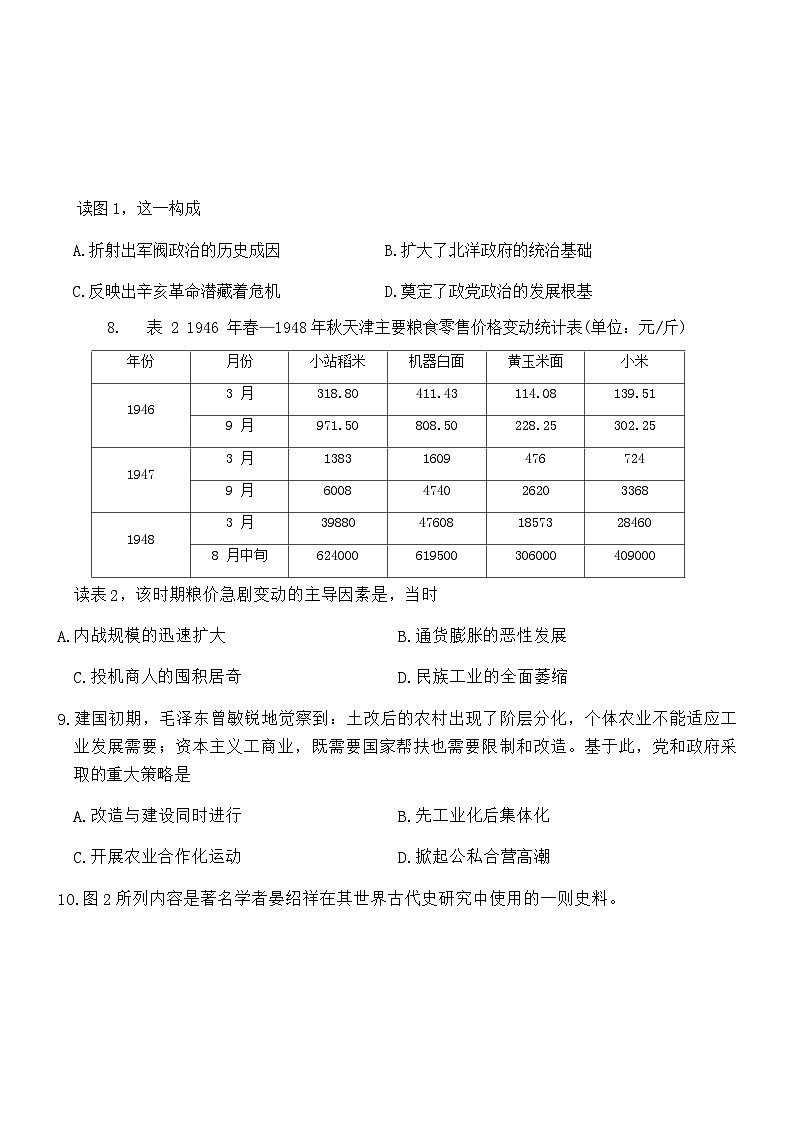 山东省聊城市2023-2024学年高二下学期期末考试历史试题第3页