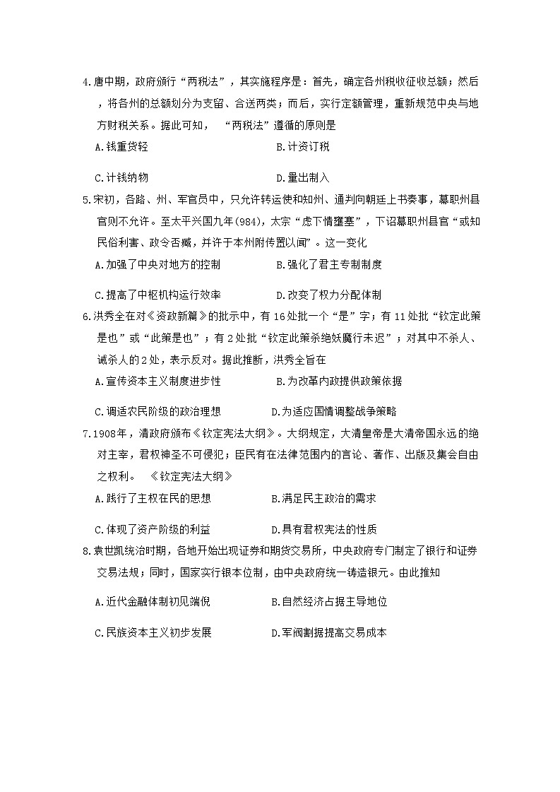 贵州省毕节市2023-2024学年高二下学期期末联考历史试题（含答案）02