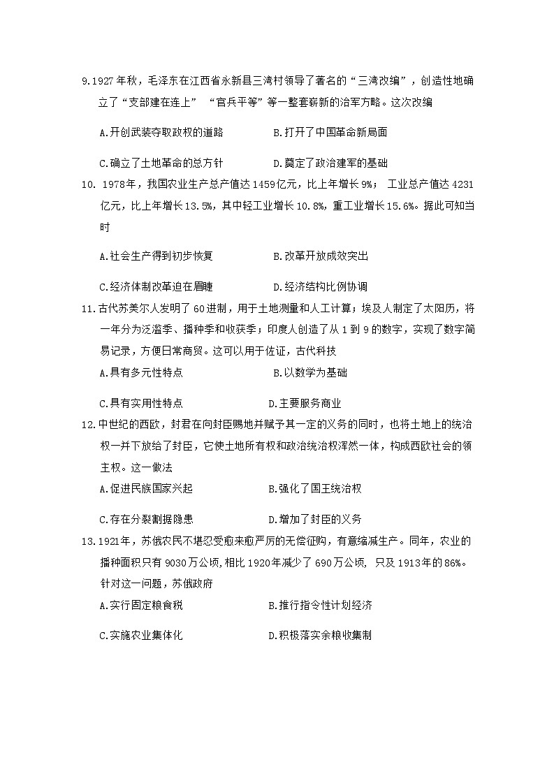 贵州省毕节市2023-2024学年高二下学期期末联考历史试题（含答案）03