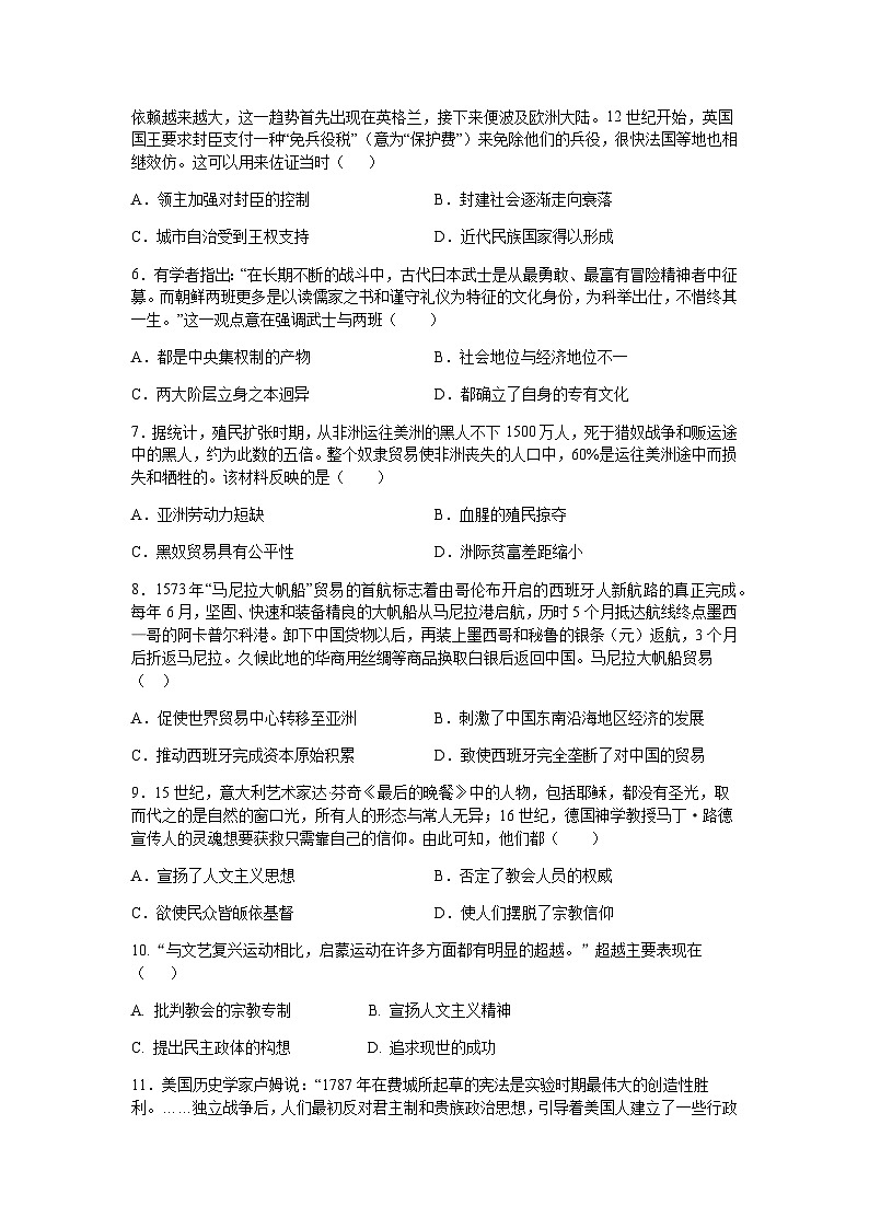 海南省文昌市田家炳中学2023-2024学年高一下学期7月期末考试历史试题（含答案）02