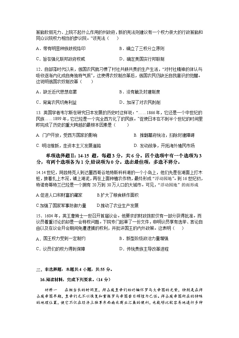 海南省文昌市田家炳中学2023-2024学年高一下学期7月期末考试历史试题（含答案）03