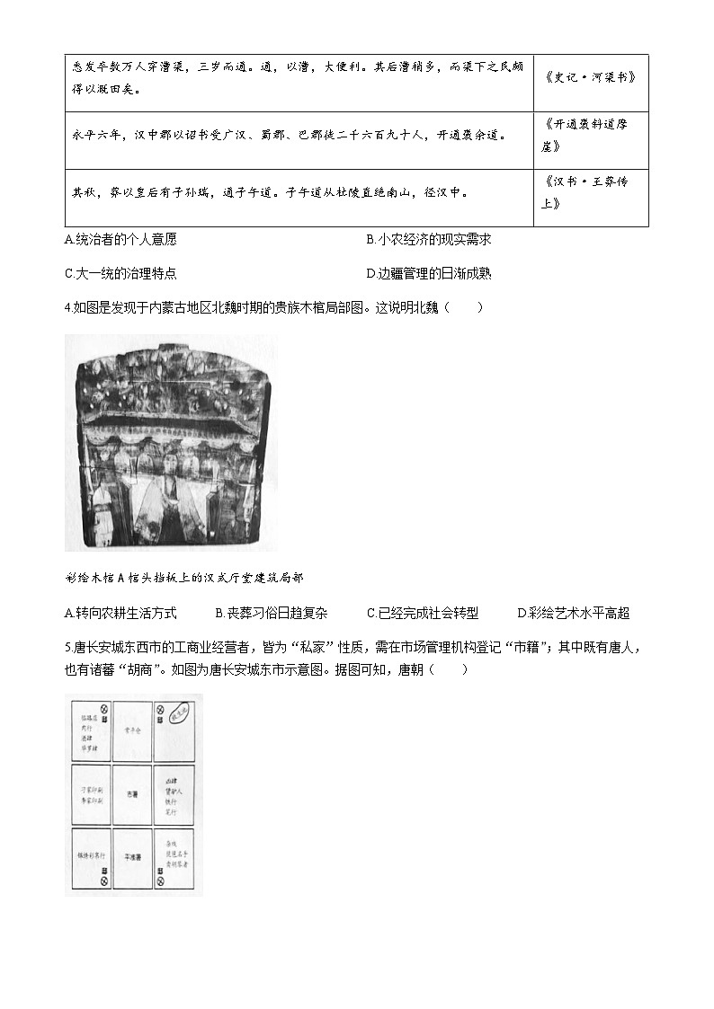 山东省临沂市2023-2024学年高二下学期期末考试历史试题（含答案）02