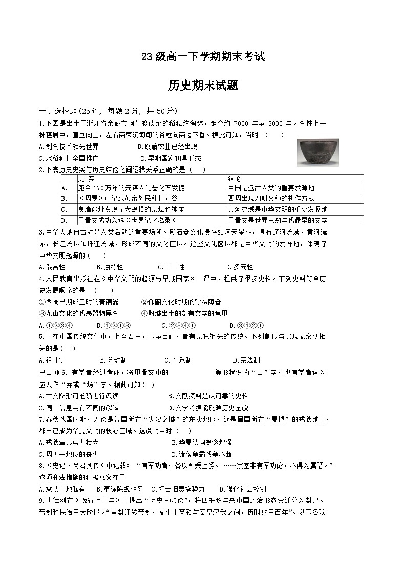 四川省仁寿第一中学校（北校区）2023-2024学年高一下学期7月期末考试历史试题第1页