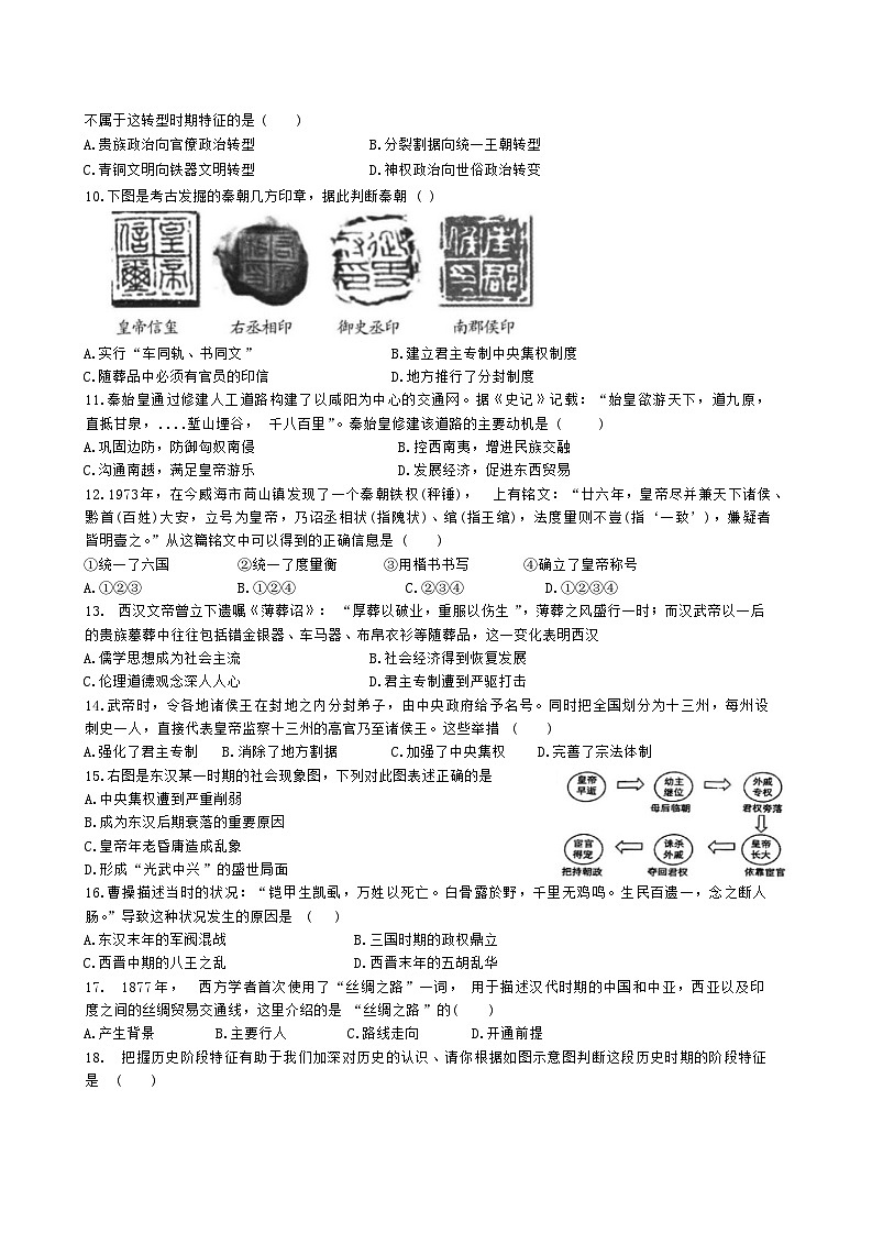 四川省仁寿第一中学校（北校区）2023-2024学年高一下学期7月期末考试历史试题第2页