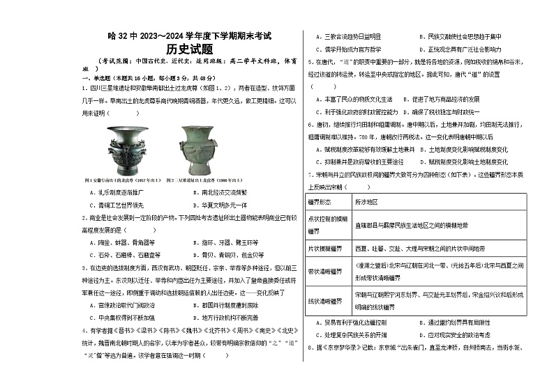 黑龙江省哈尔滨市第三十二中学校2023-2024学年高二下学期7月期末考试历史试题（含答案）01