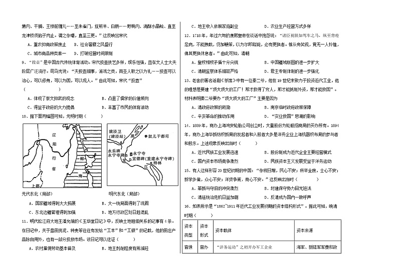 黑龙江省哈尔滨市第三十二中学校2023-2024学年高二下学期7月期末考试历史试题（含答案）02