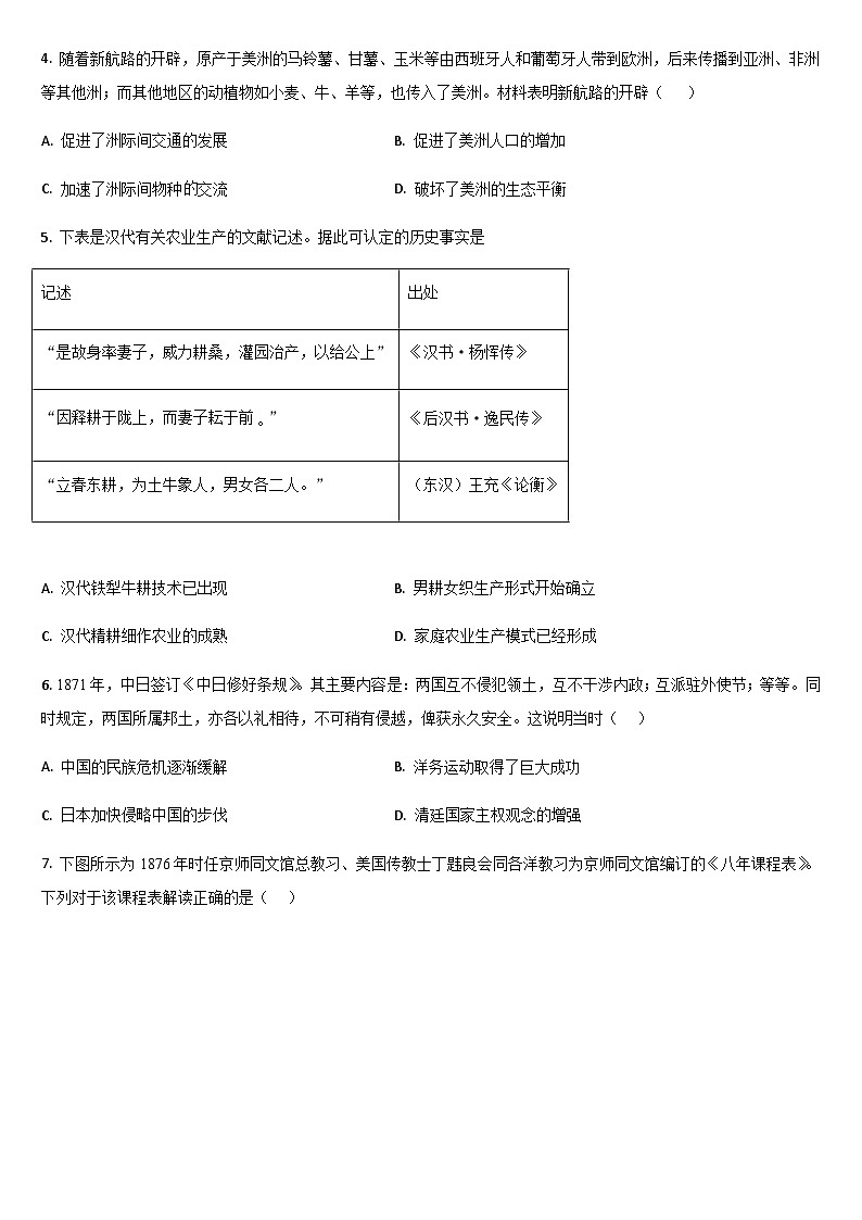 吉林省通化市梅河口市第五中学2023-2024学年高二下学期7月期末考试历史试题（含答案）02