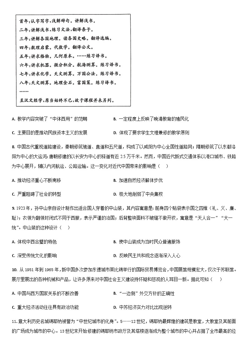 吉林省通化市梅河口市第五中学2023-2024学年高二下学期7月期末考试历史试题（含答案）03