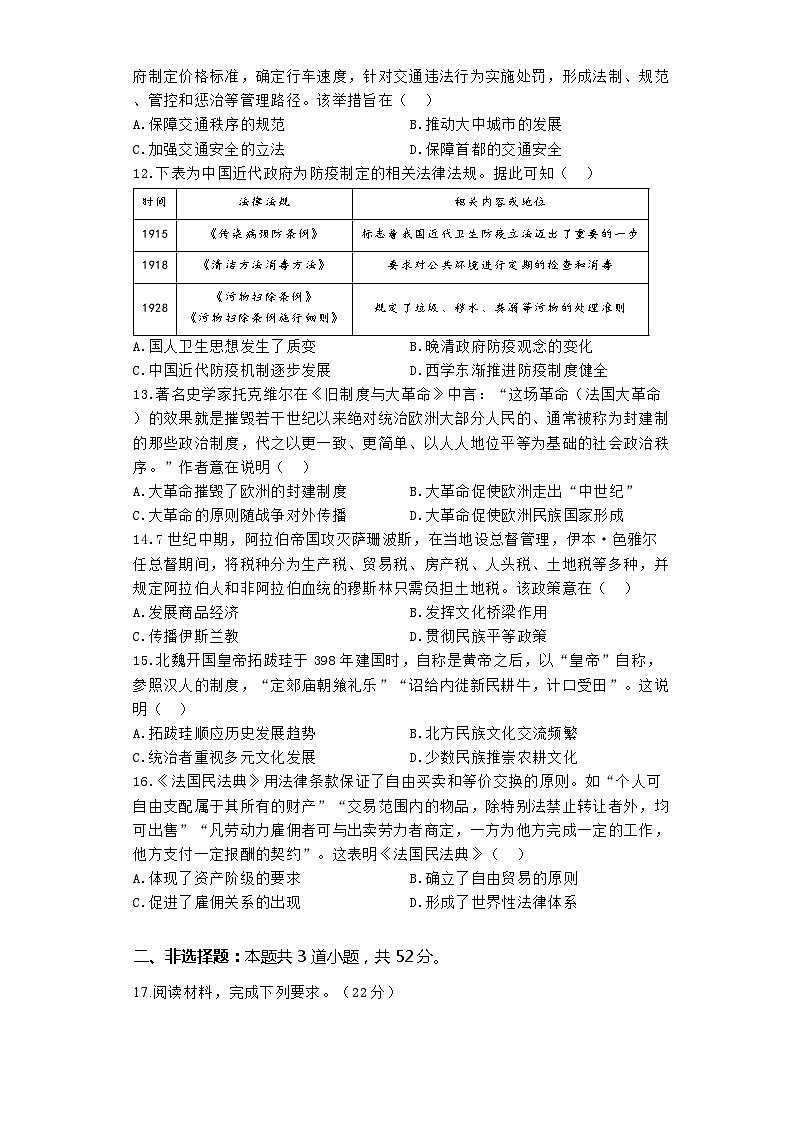 河南省郑州市宇华实验学校2023-2024学年高二下学期7月期末考试历史试题（含答案）第3页