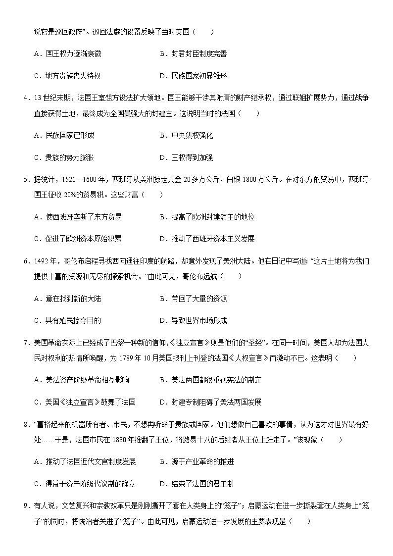 山东省济宁市邹城市北大新世纪高级中学2023-2024学年高一下学期期末考试历史试题（含答案）02