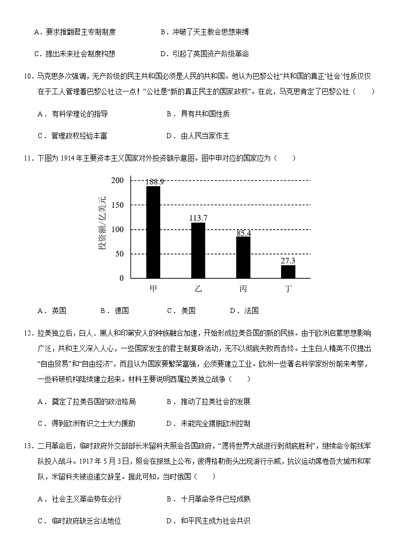 山东省济宁市邹城市北大新世纪高级中学2023-2024学年高一下学期期末考试历史试题（含答案）03