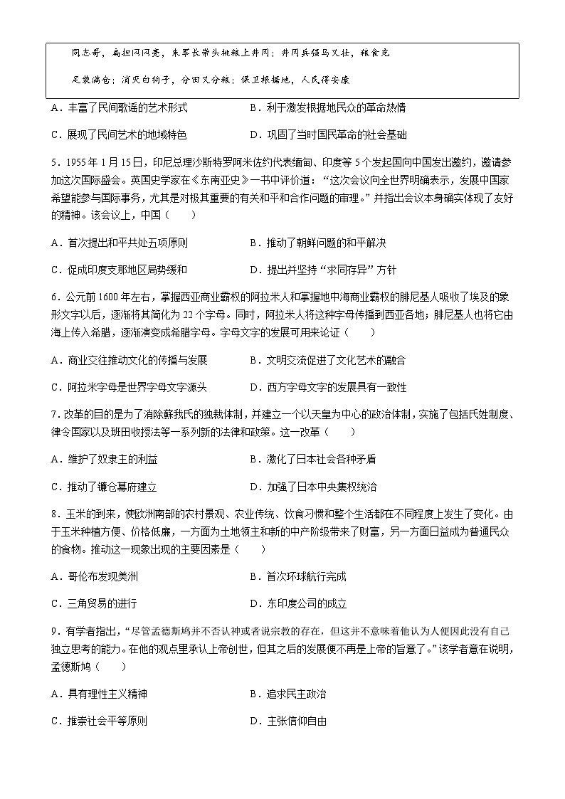 内蒙古自治区鄂尔多斯市达拉特旗第一中学2023-2024学年高一下学期期末考试历史试题（含答案）第2页