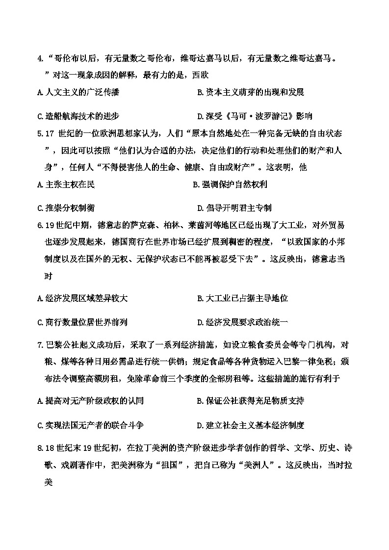 山东省聊城市2023-2024学年高一下学期期末教学质量抽测历史试题（含答案）第2页