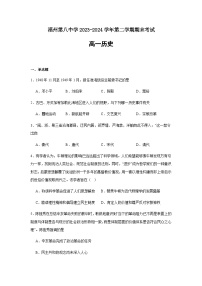 福建省福州第八中学2023-2024学年高一下学期期末考试历史试题（含答案）