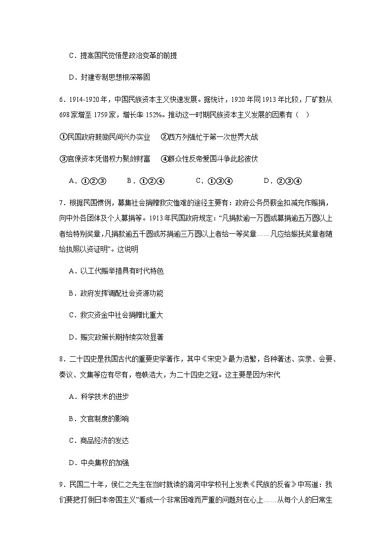 八中历史第2页